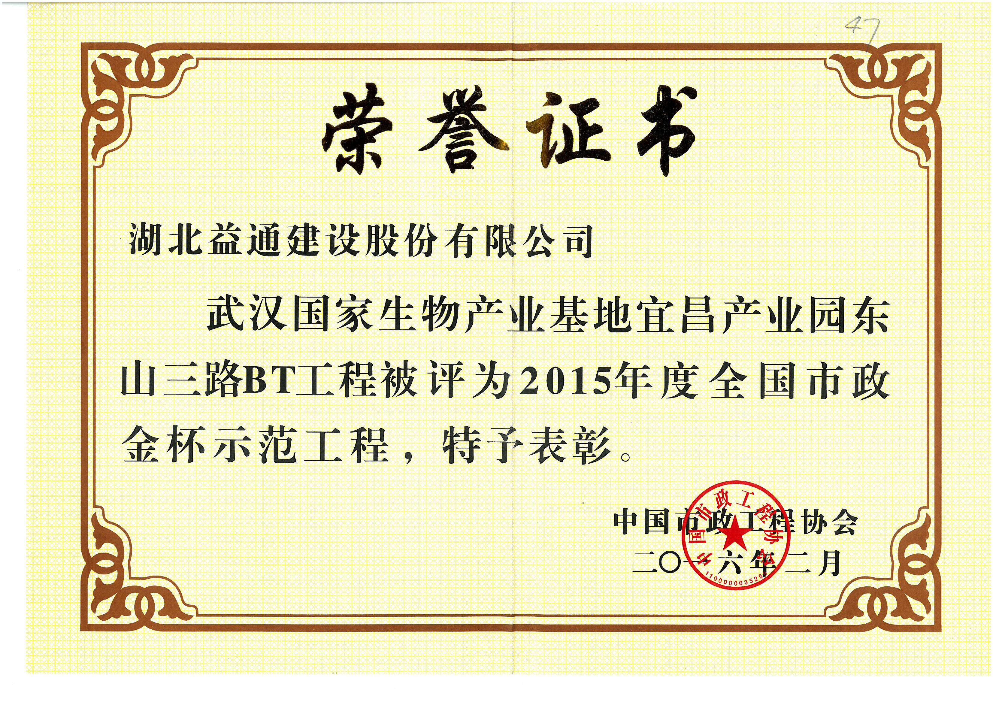 东山三路bt国家级质量奖项